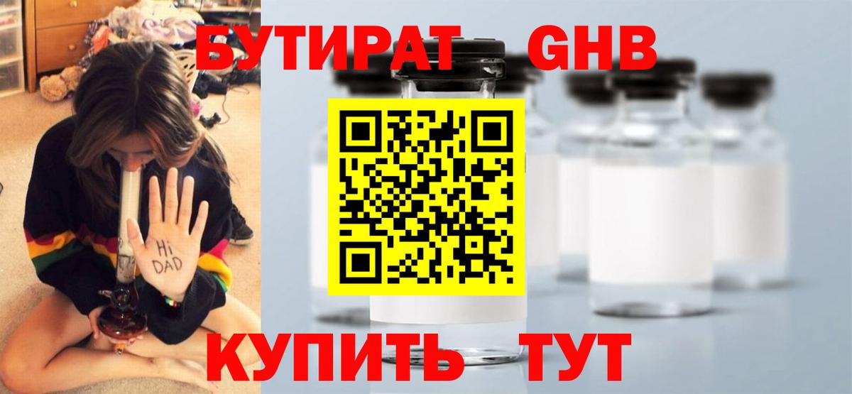БУТИРАТ буратино Азнакаево