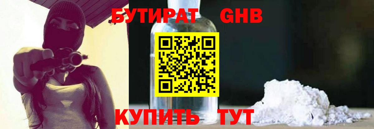 Бутират 1.4BDO  Вход с VPN  БУТИРАТ  Азнакаево 